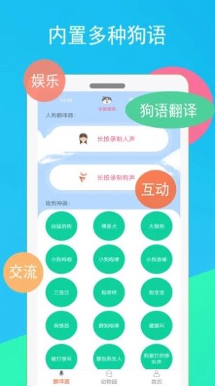 猫咪狗语翻译器  v1.1.1图3