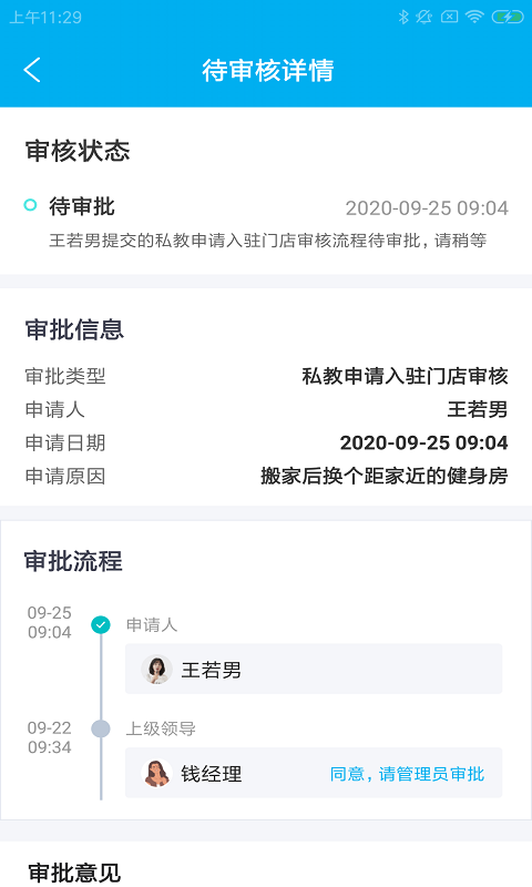 晨腾健联助手  v1.0.0图2