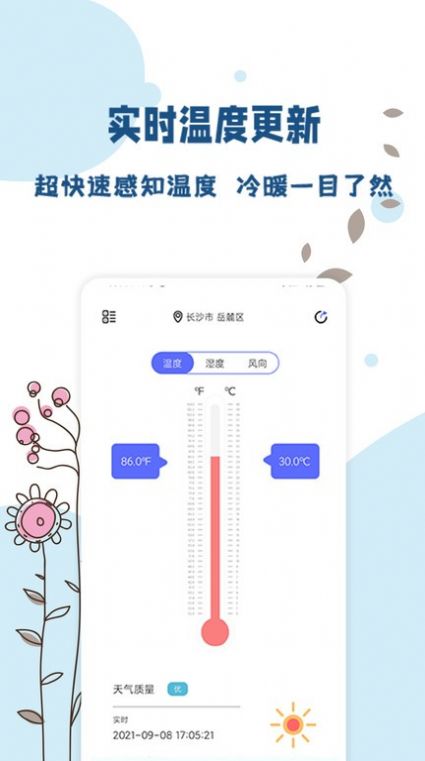 全能温度计  v1.0.2图1