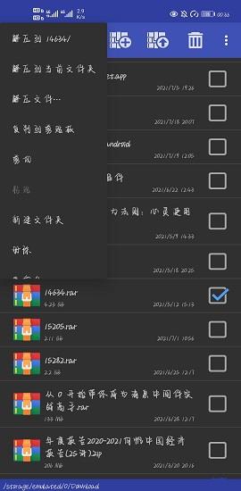 RAR解压安卓手机版  v5.80图2