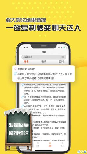 驭心恋爱话术  v1.0.0图2