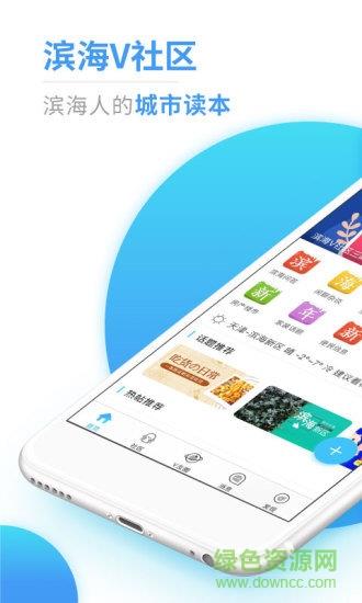 滨海v社区  v5.1.2.2图4