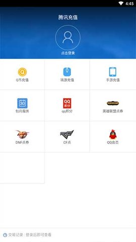 腾讯充值app下载安装  v2.6.9图1