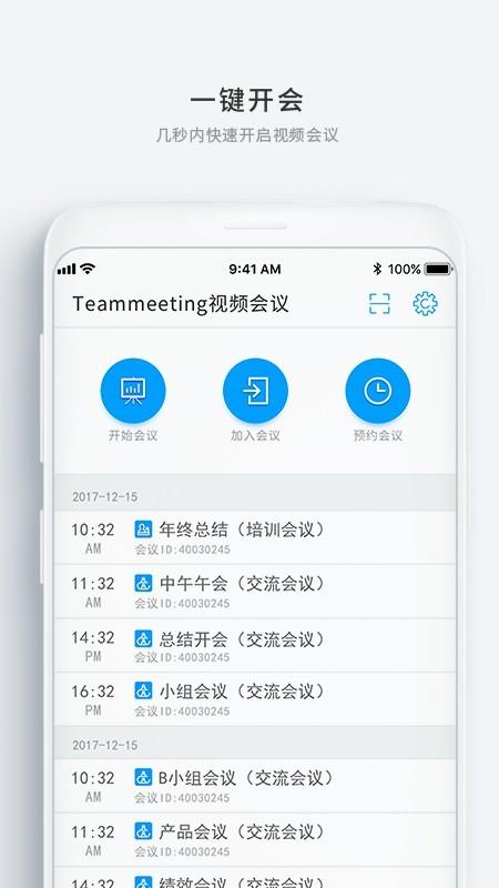 Teameeting  v2.2.4图4