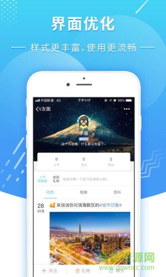 滨海v社区  v5.1.2.2图3