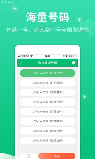 小号管家电话  v1.0.8图1