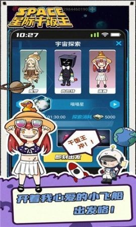 星际干饭王  v1.0.0图1