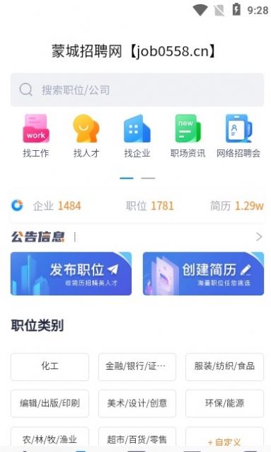 蒙城招聘网  v1.0.2图1