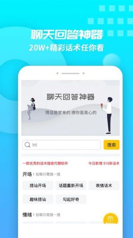 聊天回答神器  v4.3.9图3