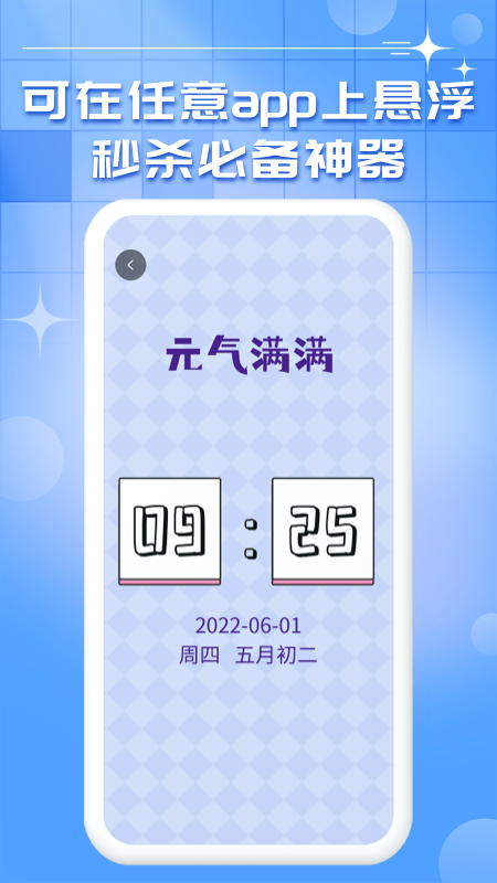 悬浮秒表计时器下载  v1.0.9图2