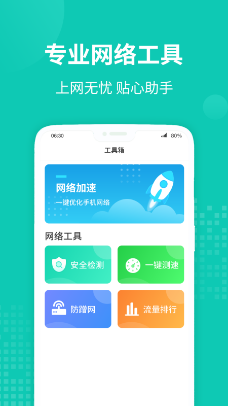 WiFi无线助手