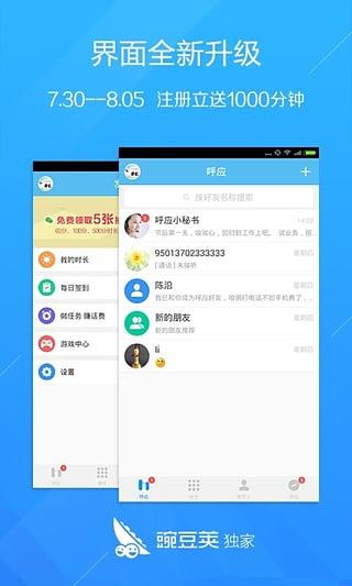 呼应电话免费  v2.30.1图2