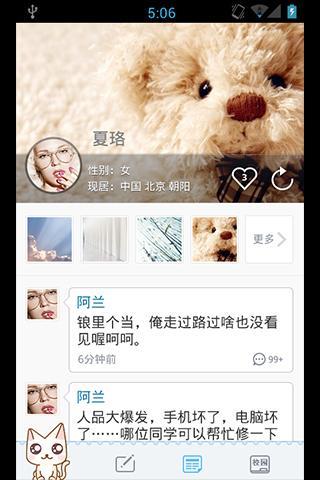 飞信同窗  v3.0.0图4