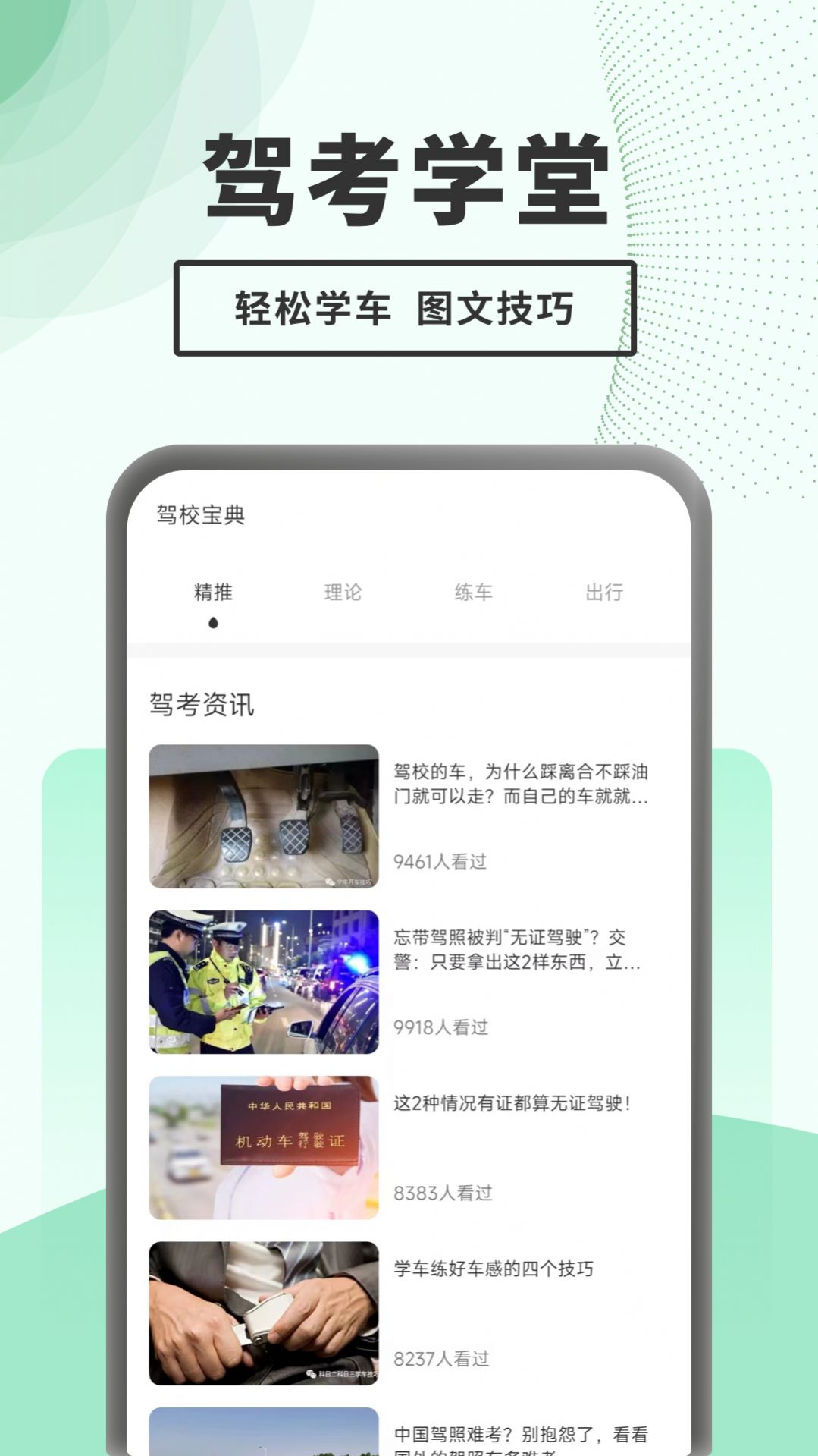 驾考题库一点通  v1.0.0图2