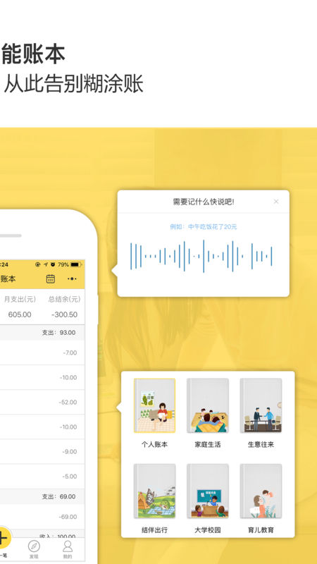 预记智能账本  v6.0.5图3