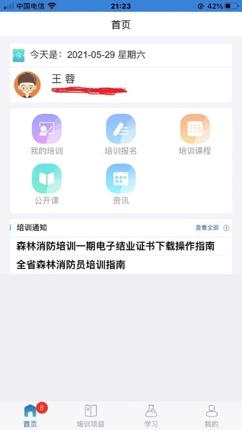 生态云学堂  v1.1图3