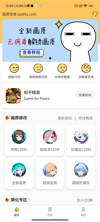 妞妞画质怪兽120帧OPPO下载  v2.2.1图4