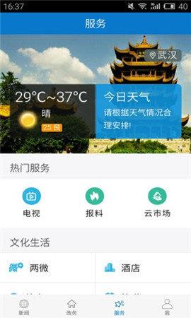 云上秭归  v1.0图3