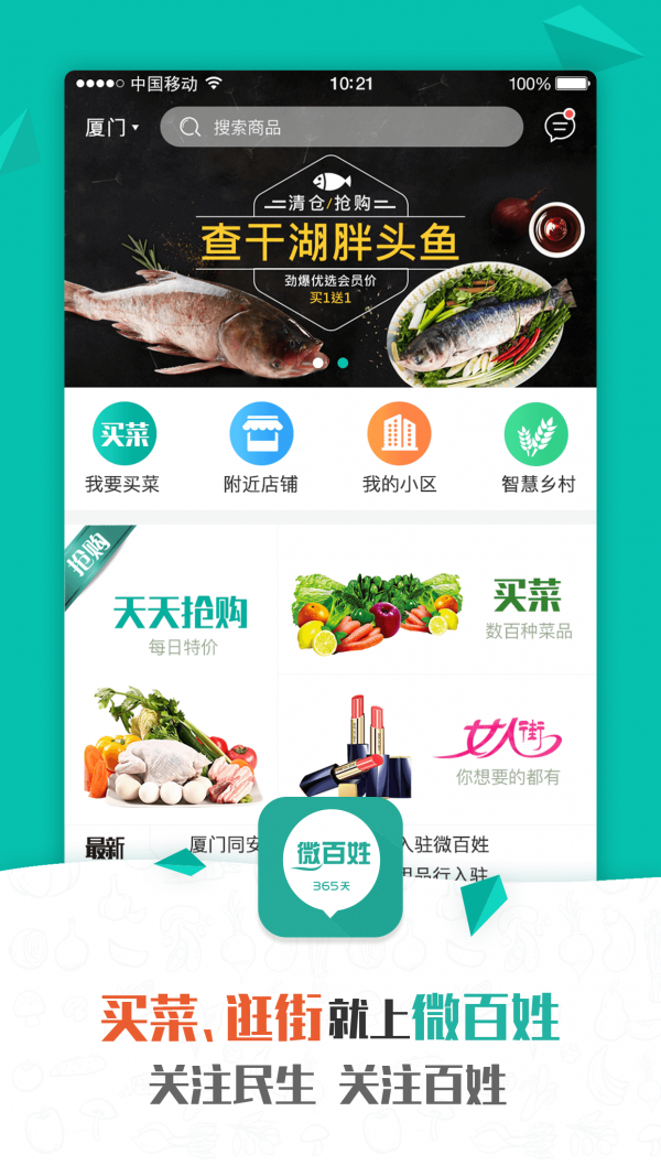 微百姓  v5.1.8图3