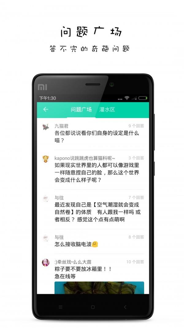 好奇喵  v7.2.0图2