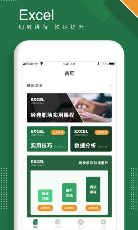 Excel手机表格制作  v2.0图3