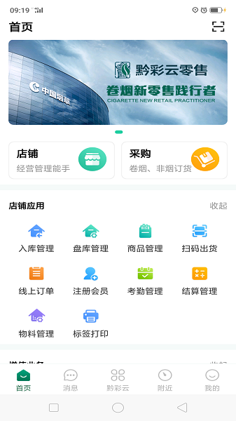 黔彩云零售订烟下载最新版本  v3.1.4图2