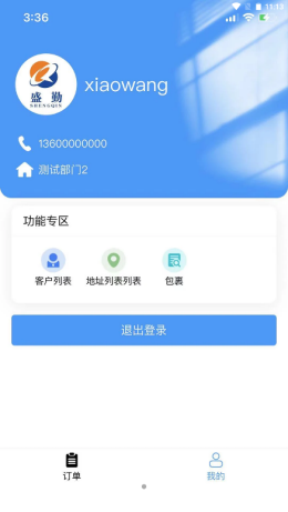 盛勤助手  v1.0.0图2