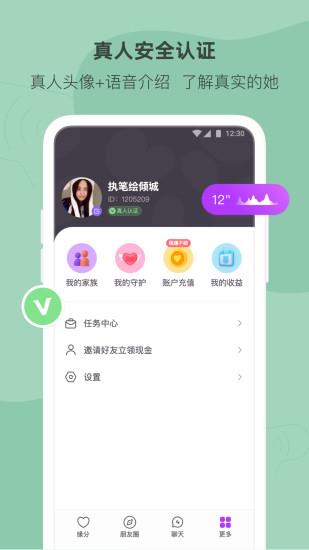 陌多多交友  v1.8.1图3