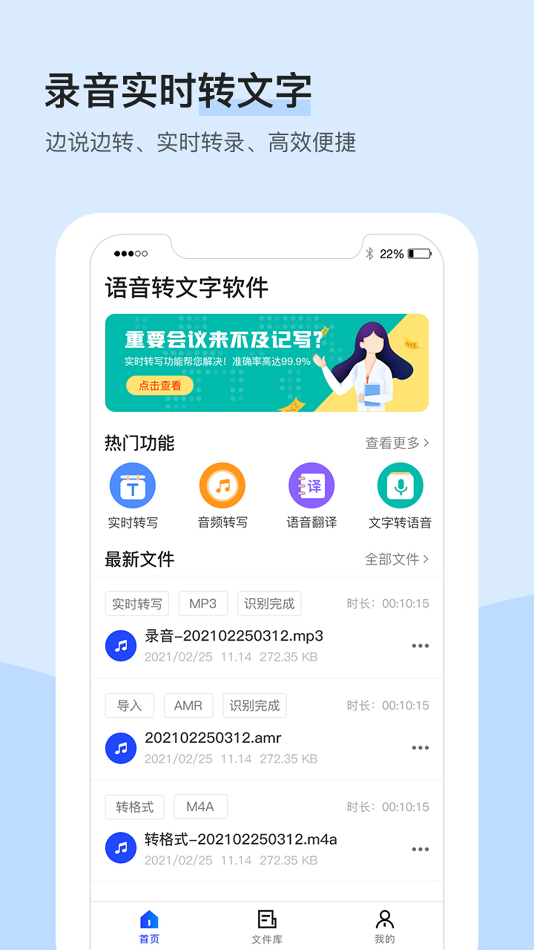 录音识别转文字大师  v1.0.0图3