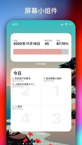 时光进度  v4.1.0图1