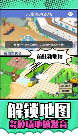 梦想农场庄园  v1.0.0图1