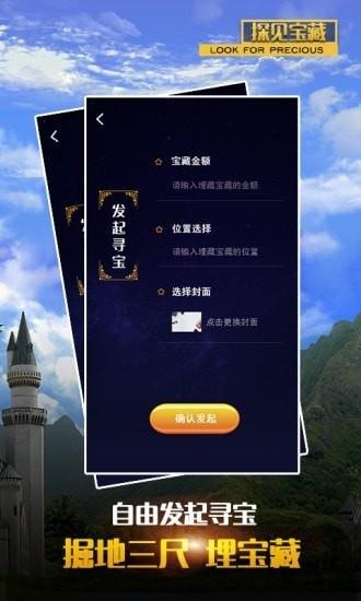 探见宝藏  v1.0.6图3