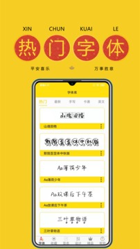 免费字体大全  v1.0.0图4