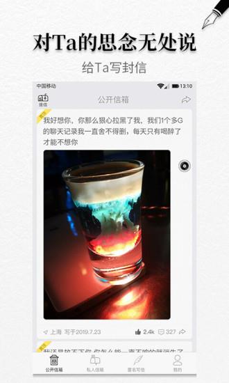 密密写信  v1.7.9图1