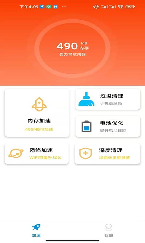 老司机清理  v1.0.2图2