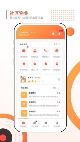 智谷家园  v1.0.3图2