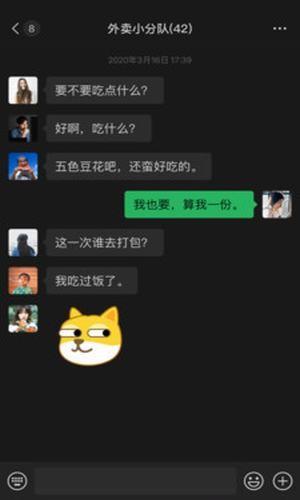 微信精简版  v4.3图3