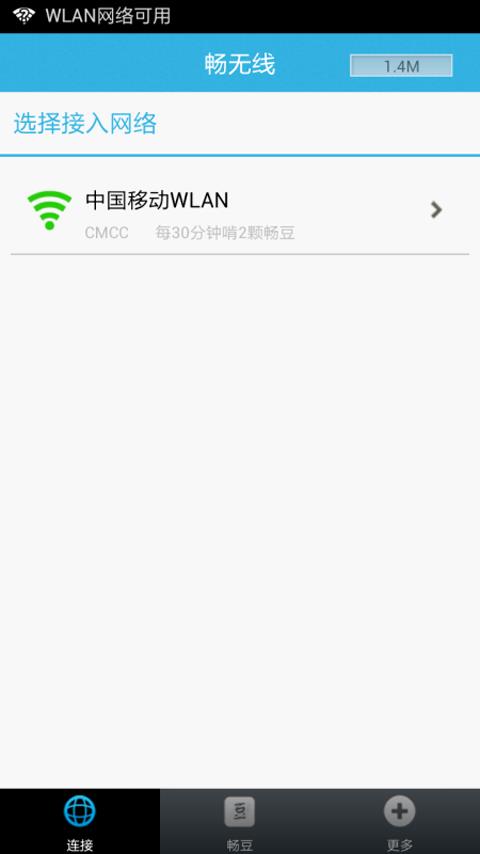 畅无线  v3.2.3图1