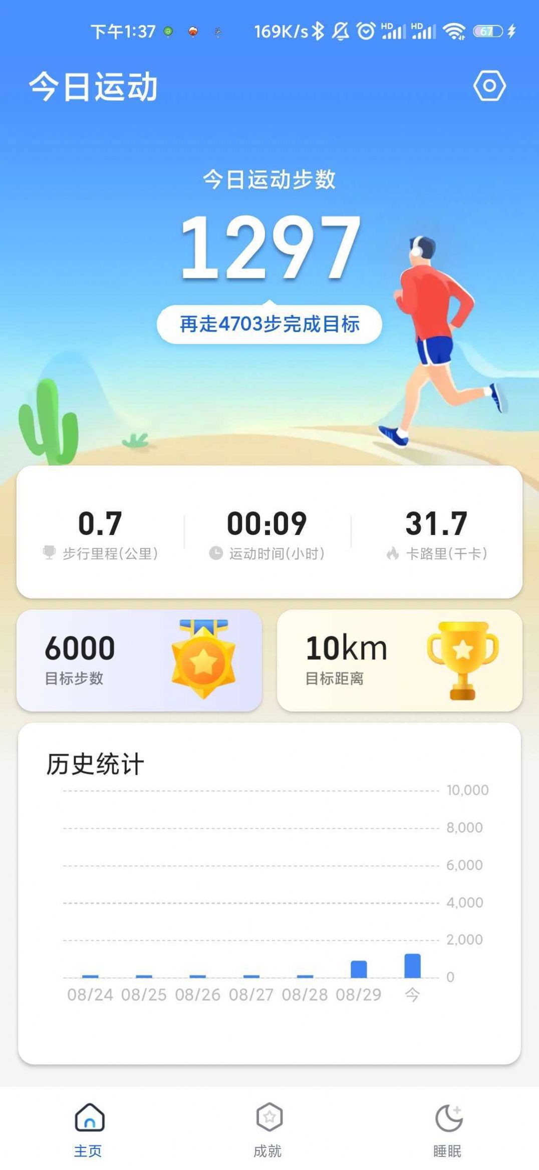 走路乐多多  v1.0.0图3