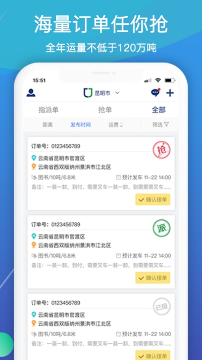 聚合配送  v2.8图2