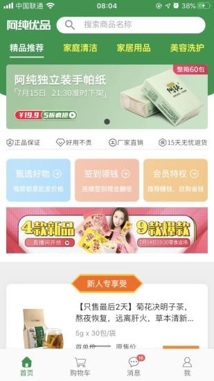 阿纯优品  v1.0.1图1