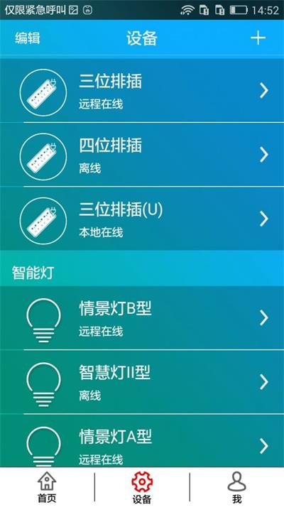 鸿雁智控  v1.3.1图2