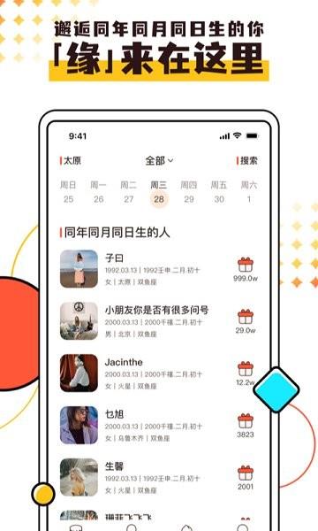 同一天生日群  v1.0.1图2