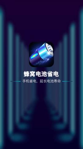 蜂窝电池省电  v1.0.1图2