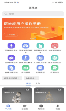 医维度解剖  v3.0.2图2