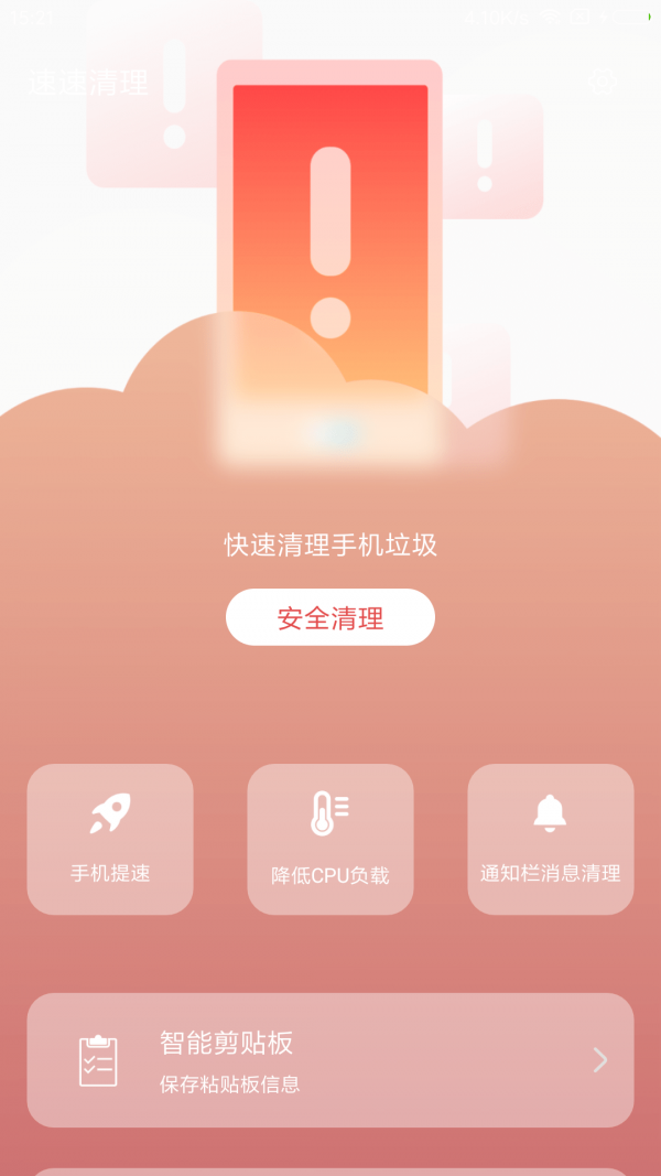 速速清理  v1.0.0图2