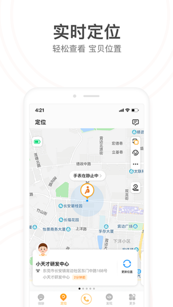 小天才  v8.76.02图3