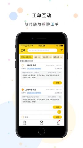 韵达好客  v1.0.1图2