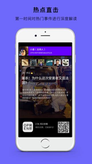 OPEN开腔  v1.0.0图2