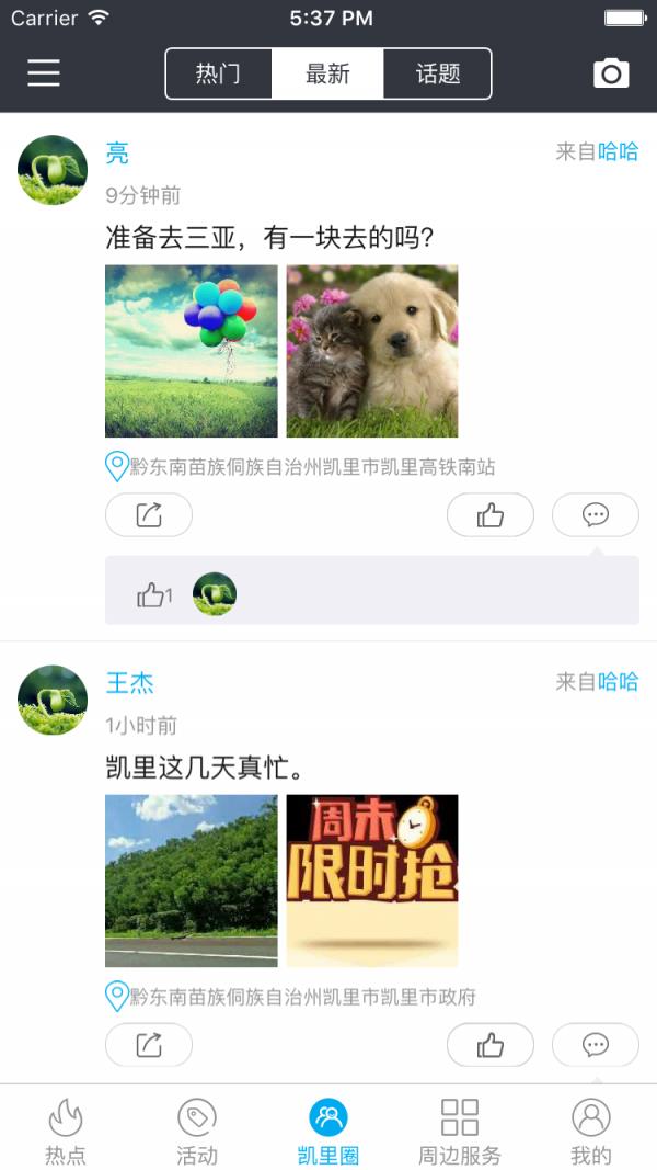 黔东南人  v1.0.4图1